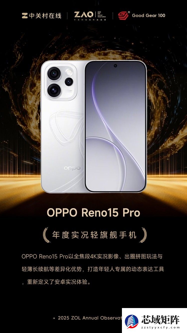 GG100 2025年度实况轻旗舰手机:OPPO Reno15 Pro