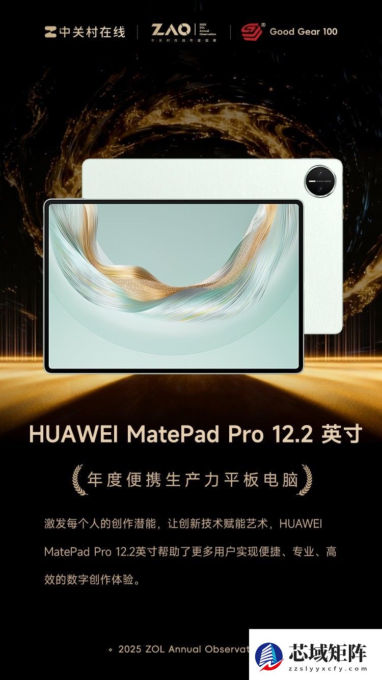GG100 2025年度便携生产力平板电脑：HUAWEI MatePad Pro 12.2 英寸