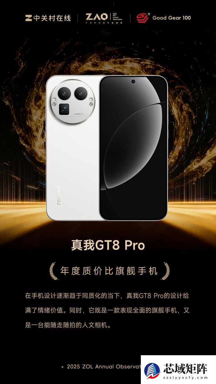 GG100 2025年度质价比旗舰手机：真我GT8 Pro