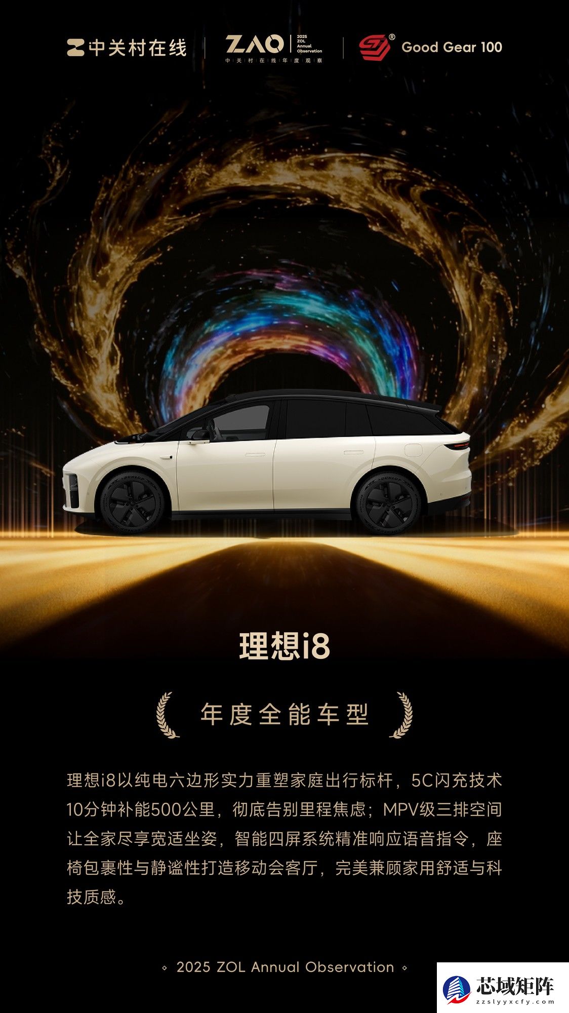 GG100 2025年度全能车型：理想i8