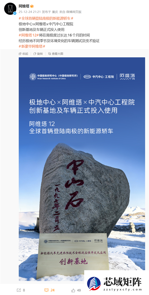 南极现在比北京还暖和！阿维塔回应南极-50℃冬测遭网友质疑