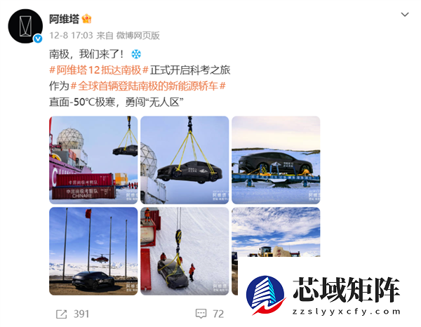 南极现在比北京还暖和！阿维塔回应南极-50℃冬测遭网友质疑