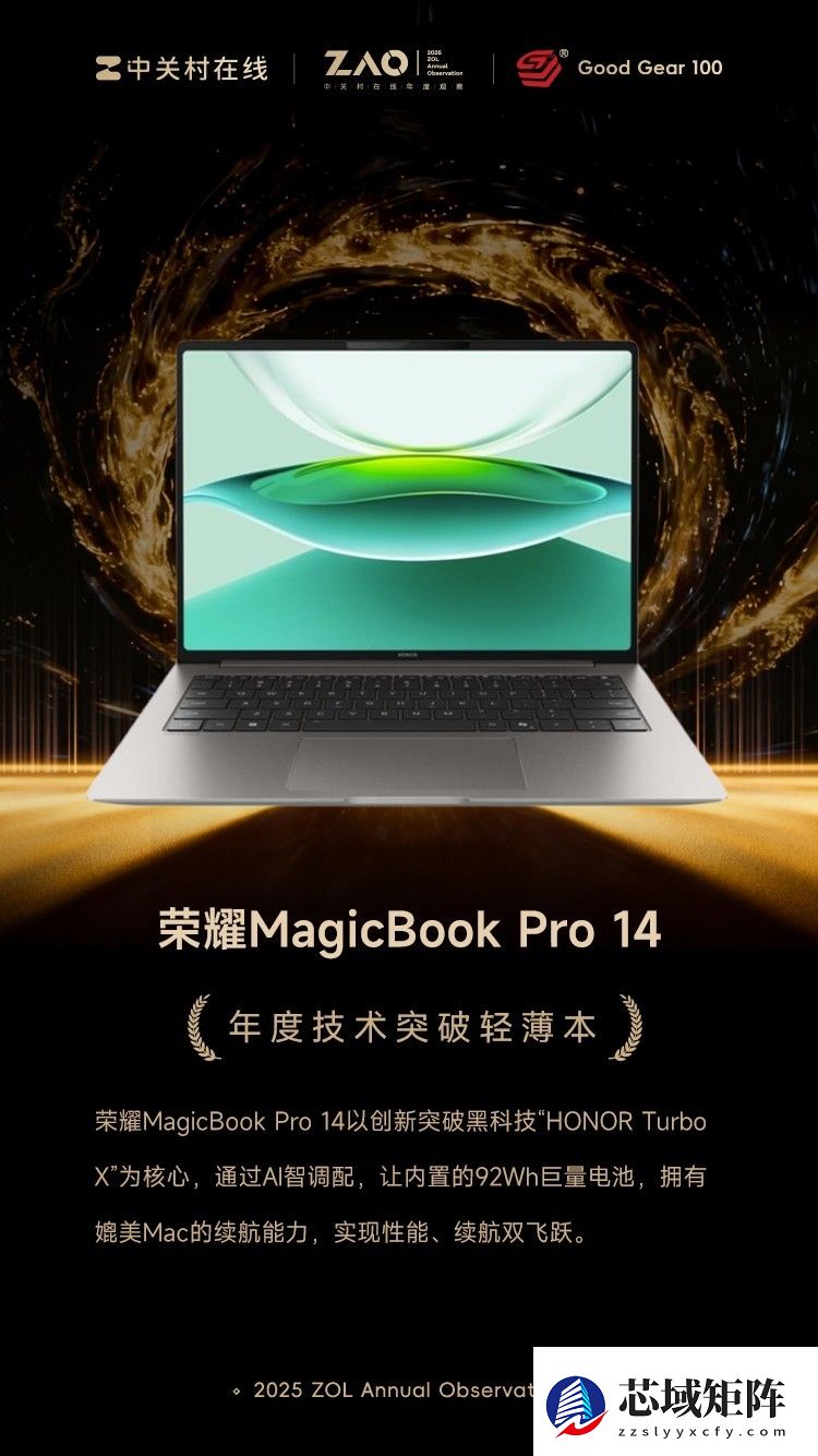 GG100 2025年度技术突破轻薄本：荣耀MagicBook Pro 14
