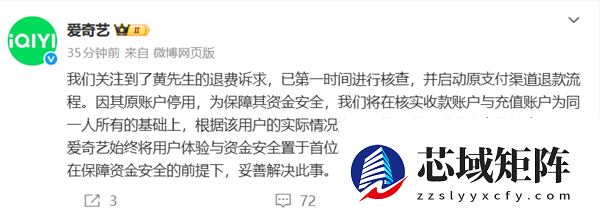 男子爱奇艺会员充了25年遇退费难 爱奇艺回应