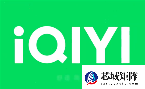 男子爱奇艺会员充了25年遇退费难 爱奇艺回应