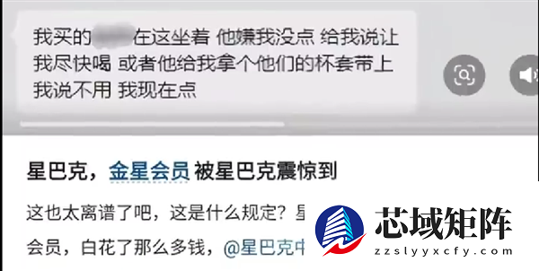 在星巴克喝“竞品”被要求尽快喝或遮挡杯子 客服回应