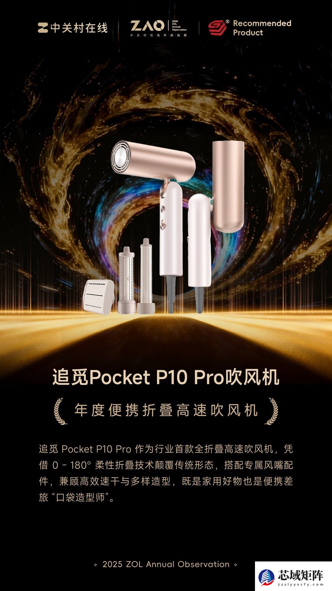 ZOL推荐2025年度便携折叠高速吹风机:追觅 Pocket P10 Pro