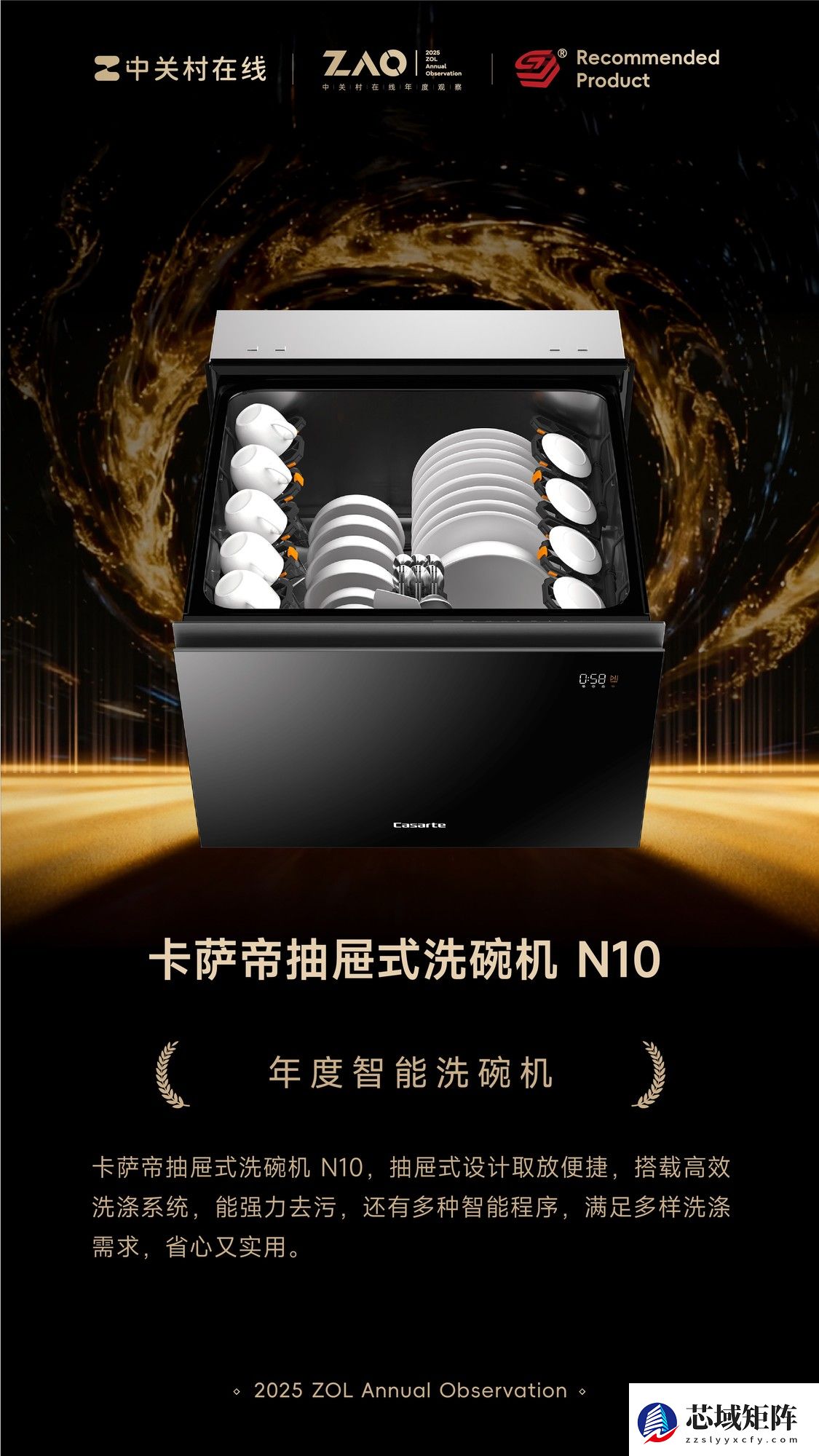 ZOL推荐2025年度智能洗碗机：卡萨帝抽屉式洗碗机 N10