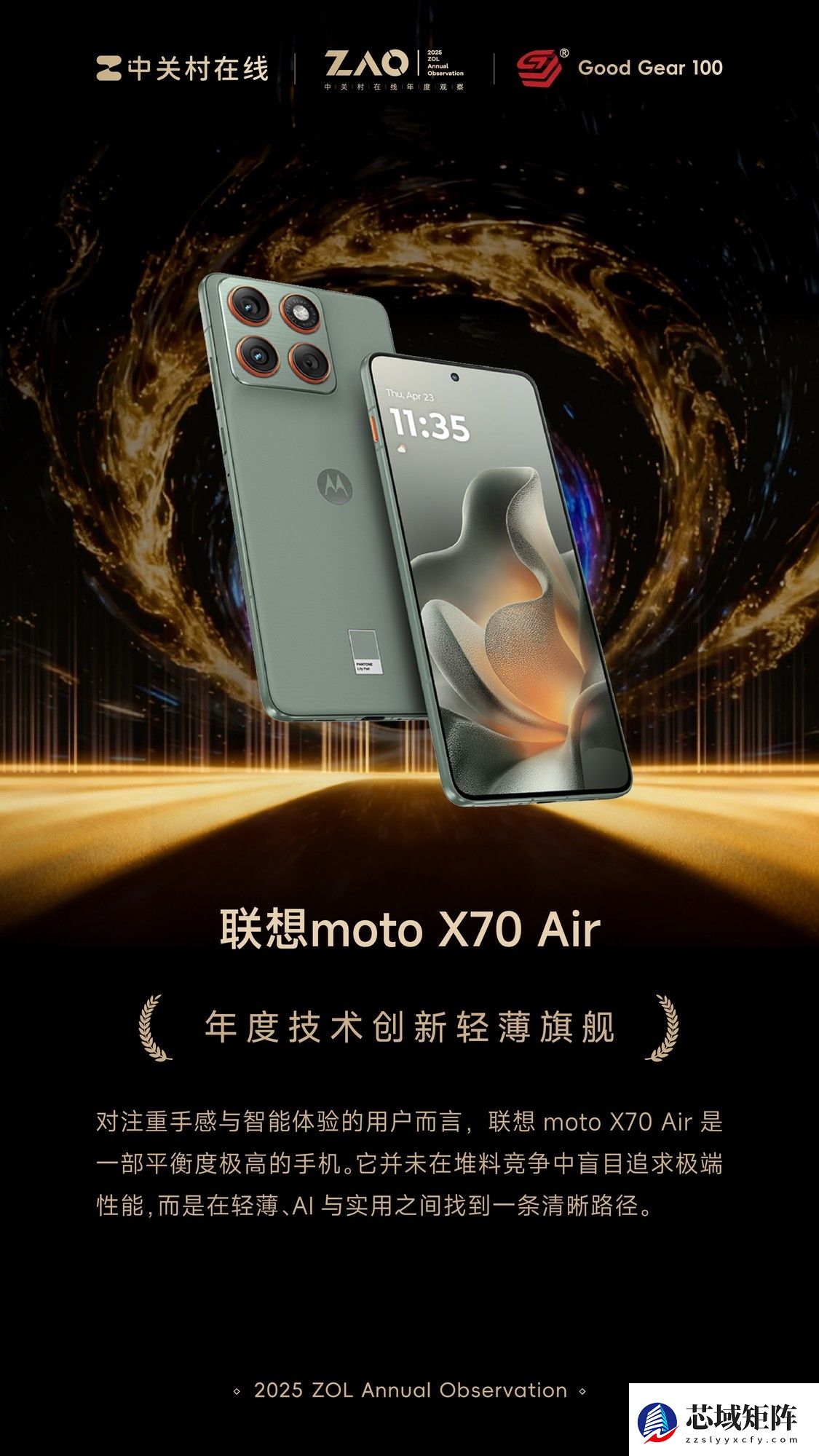 GG100 2025年度技术创新轻薄设计：联想moto X70 Air