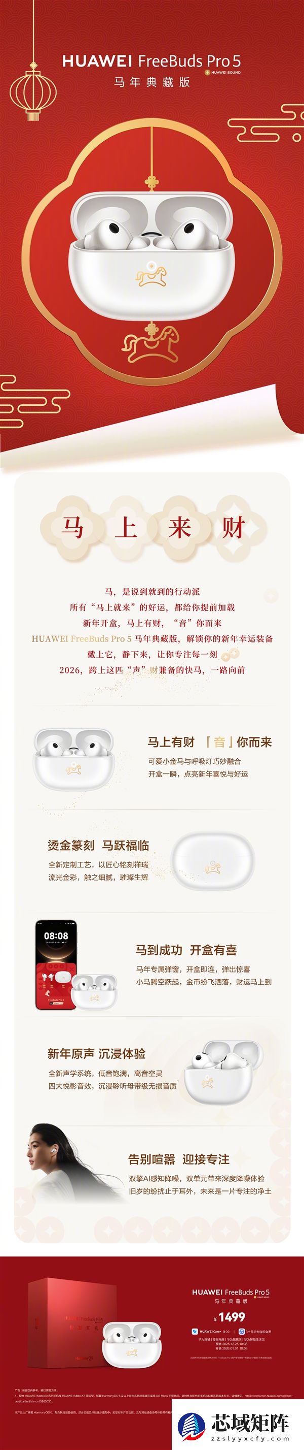 1499元 华为FreeBuds Pro 5马年典藏版发布：马上有财专属弹窗、可爱小金马