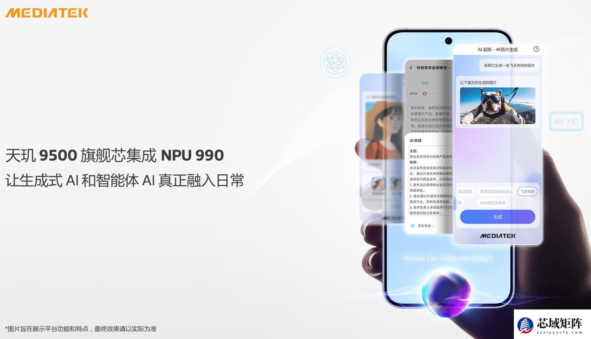 豆包AI手机引关注，决定AI上限的是手机芯片的能力