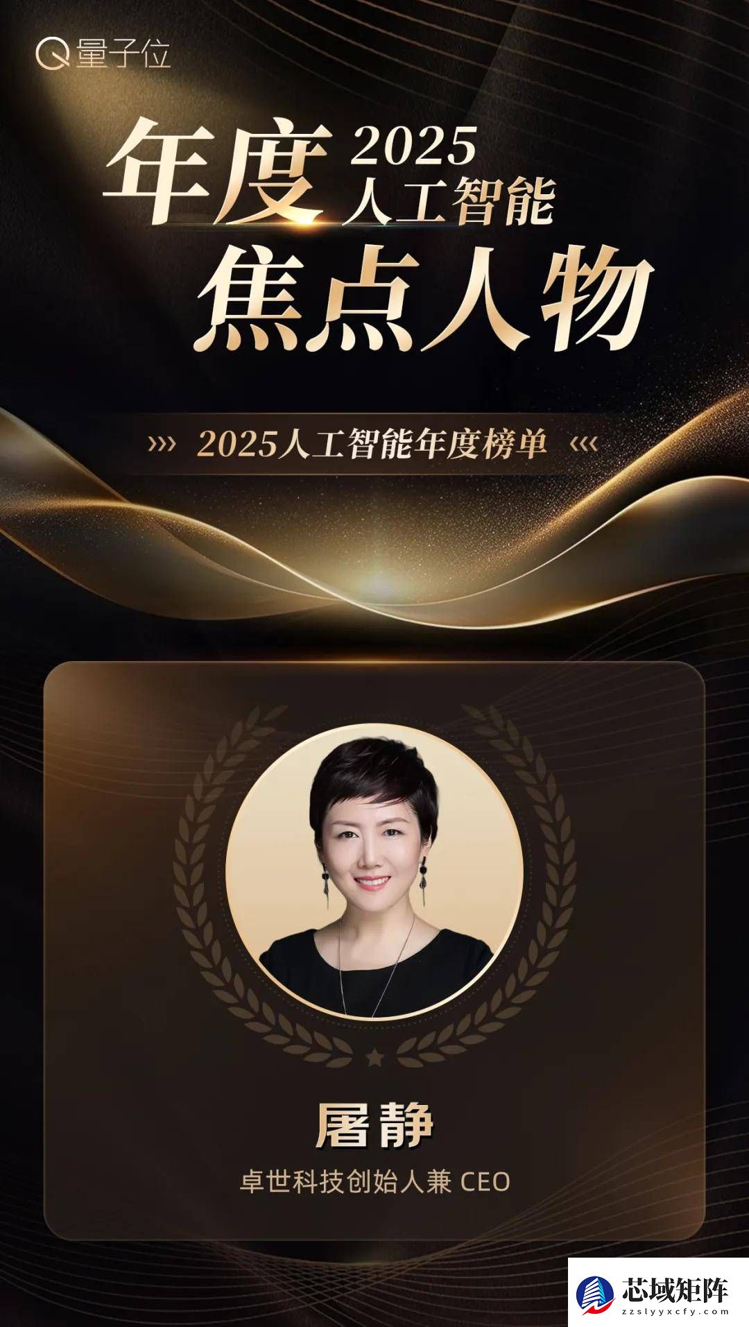 卓世科技包揽《量子位》2025年度领航企业、杰出产品、焦点人物三大奖项