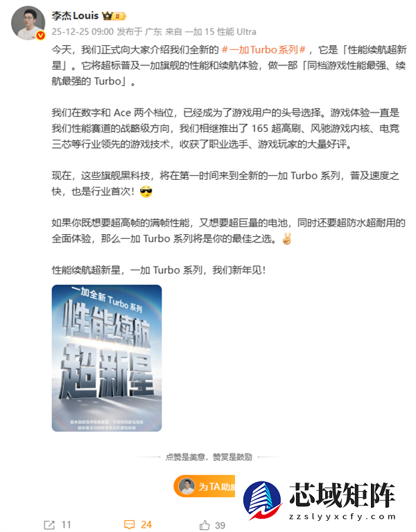 一加Turbo系列明年1月发布 李杰：同档游戏性能、续航最强的Turbo
