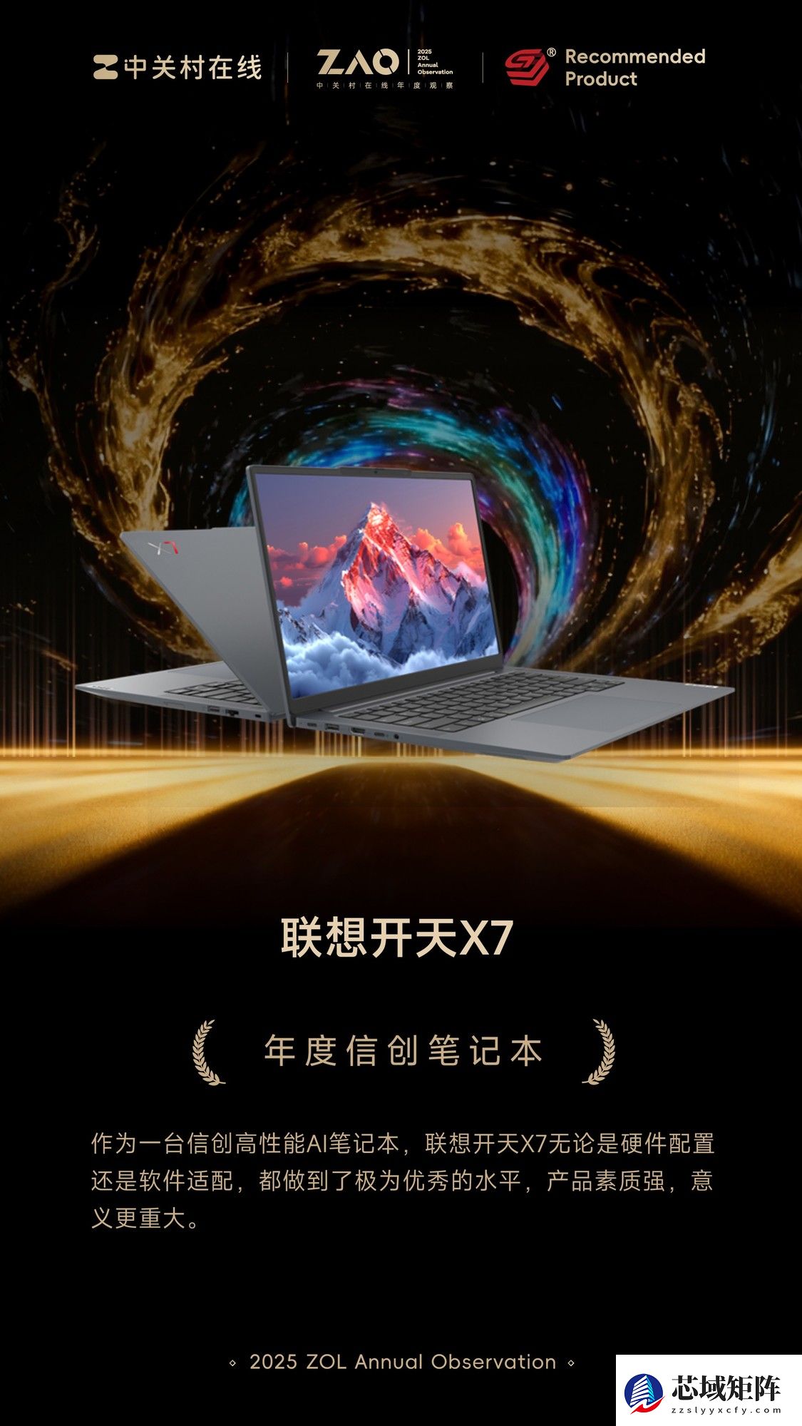 ZOL推荐2025年度信创笔记本:联想开天X7