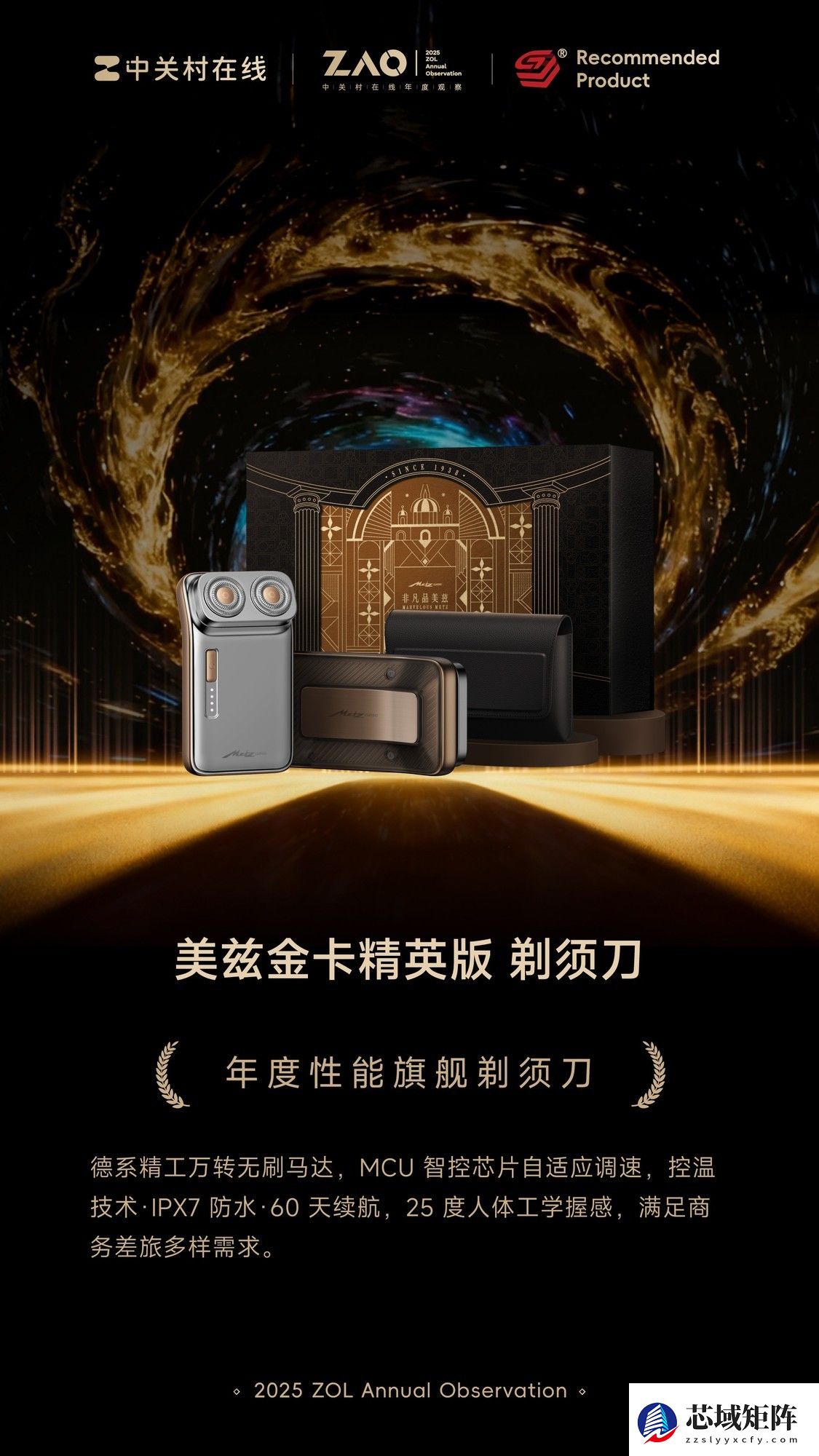 ZOL推荐2025年度恒温剃须刀：美兹金卡精英版剃须刀
