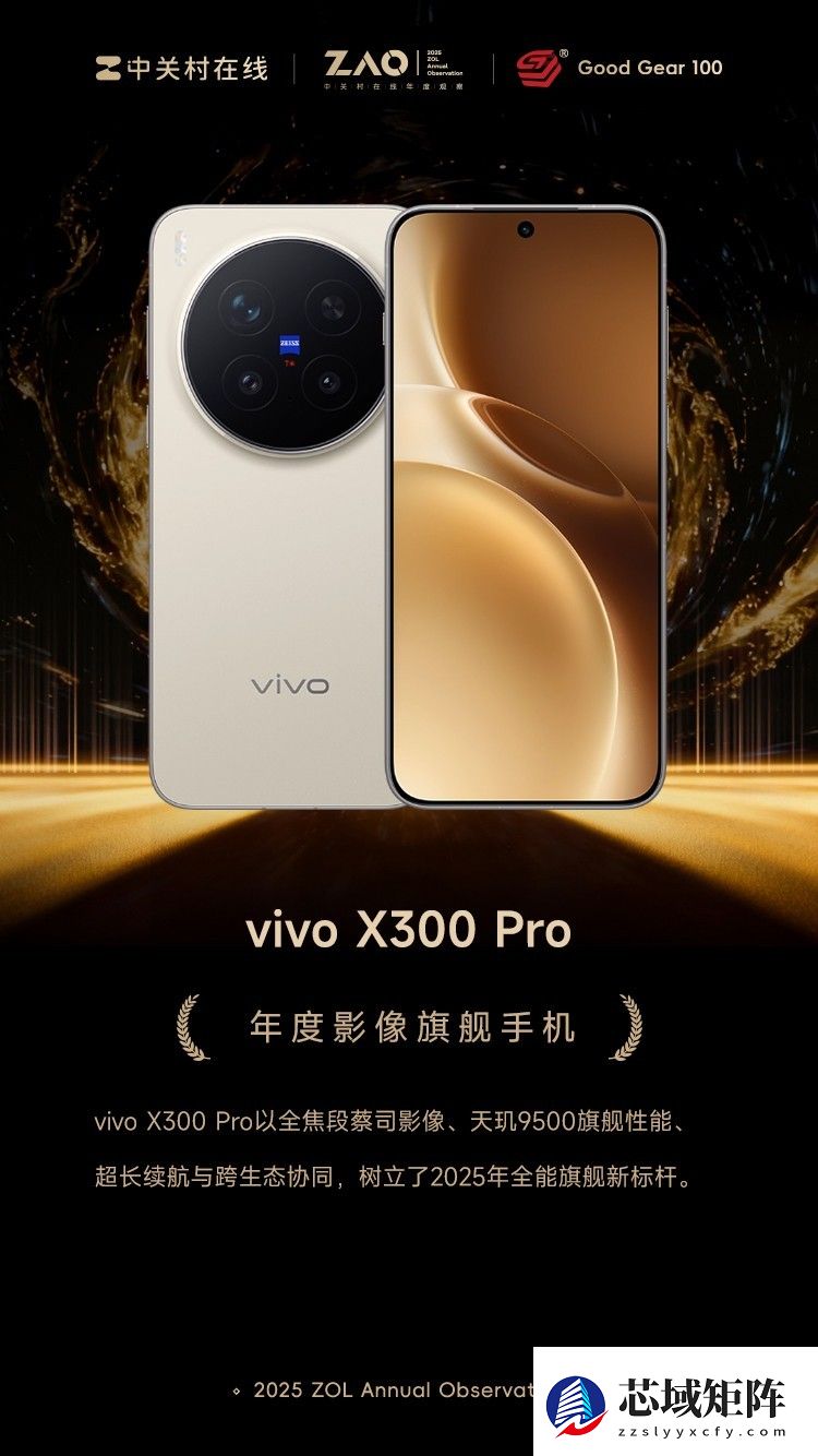 GG100 2025年度影像旗舰手机：vivo X300 Pro