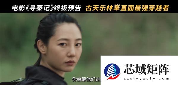 穿越鼻祖！电影《寻秦记》发布终极预告 古天乐、林峯等原班人马回归