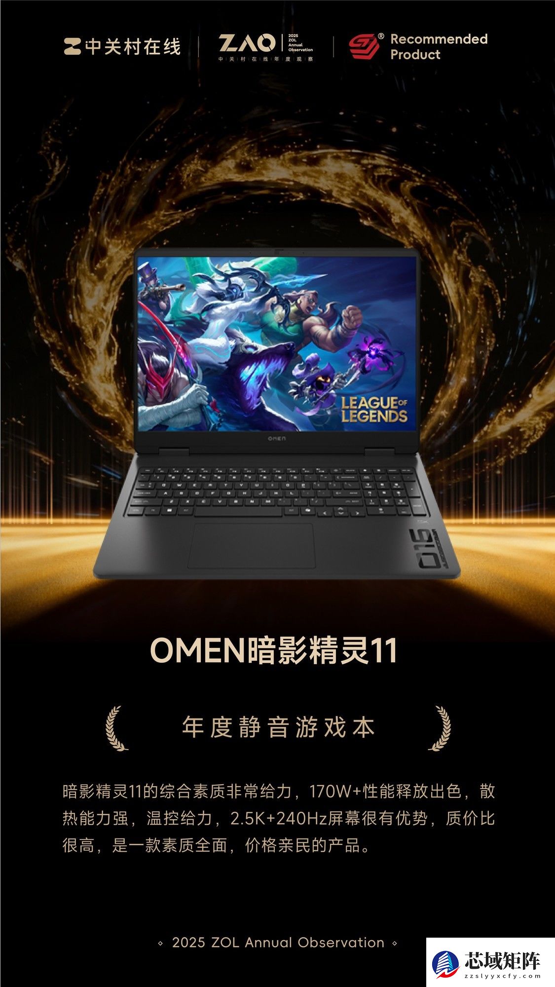 ZOL推荐2025年度静音游戏本：暗影精灵11