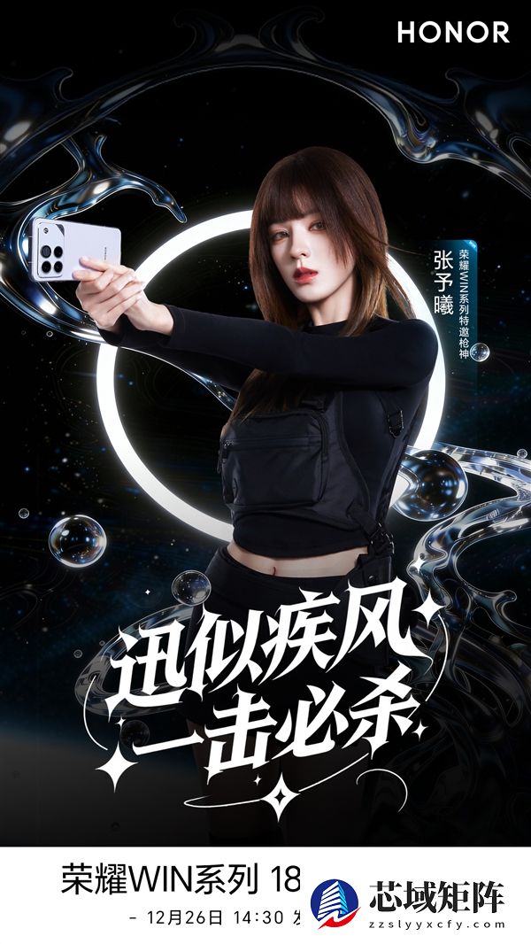 全球首款10000mAh手机！张予曦代言荣耀WIN系列