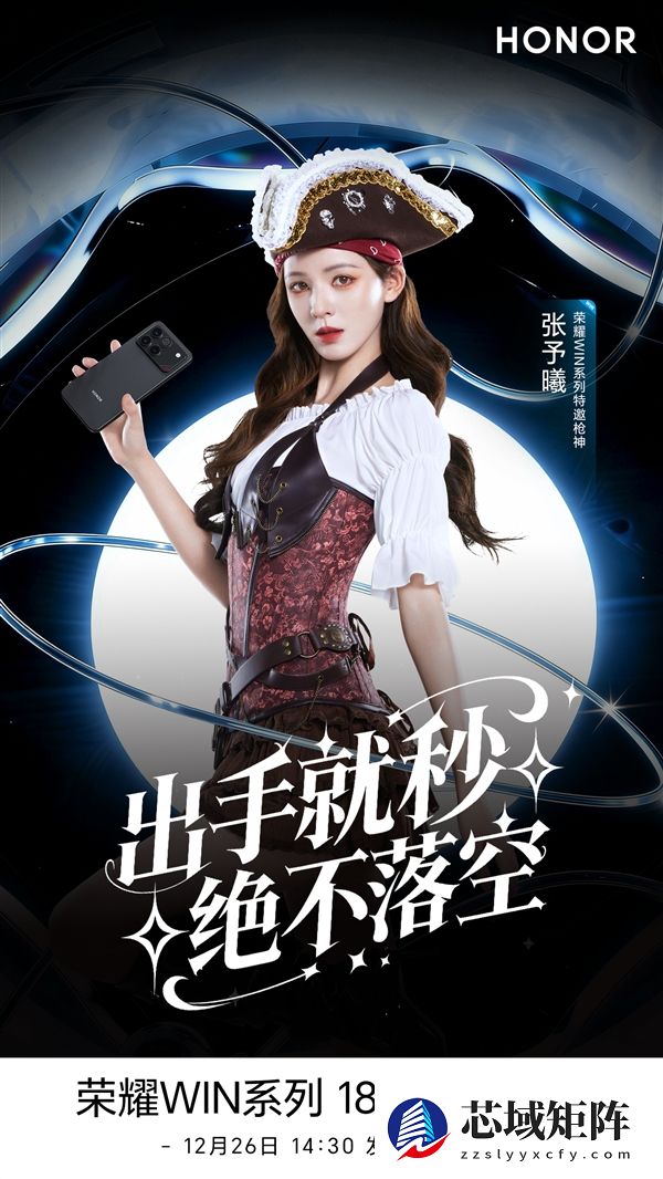 全球首款10000mAh手机！张予曦代言荣耀WIN系列