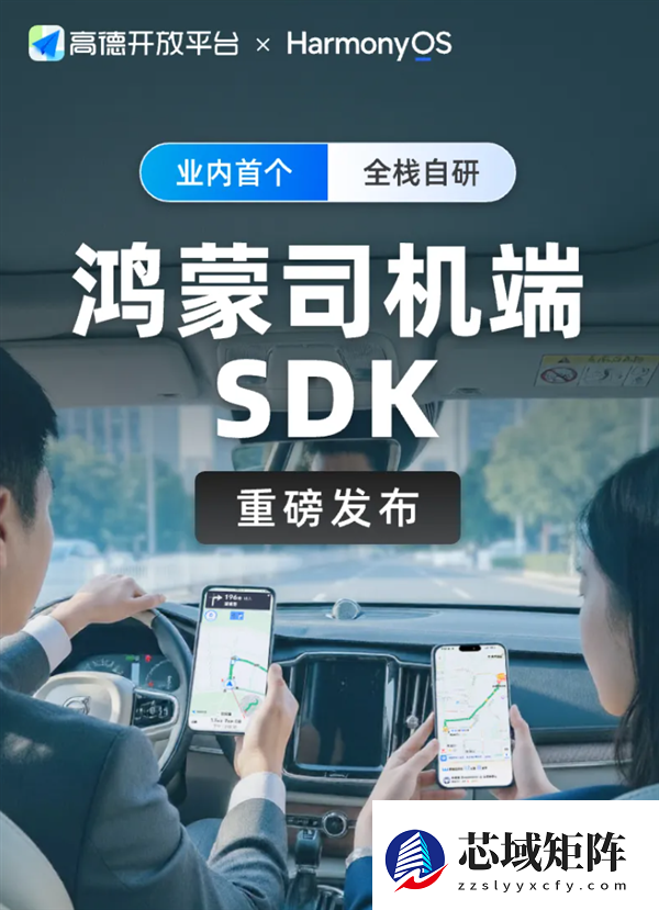 业内首个 高德发布鸿蒙司机端SDK 华为手机专享