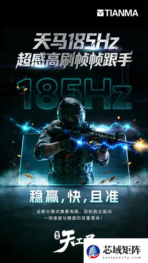 行业首发185Hz超高刷！天马供屏荣耀WIN系列