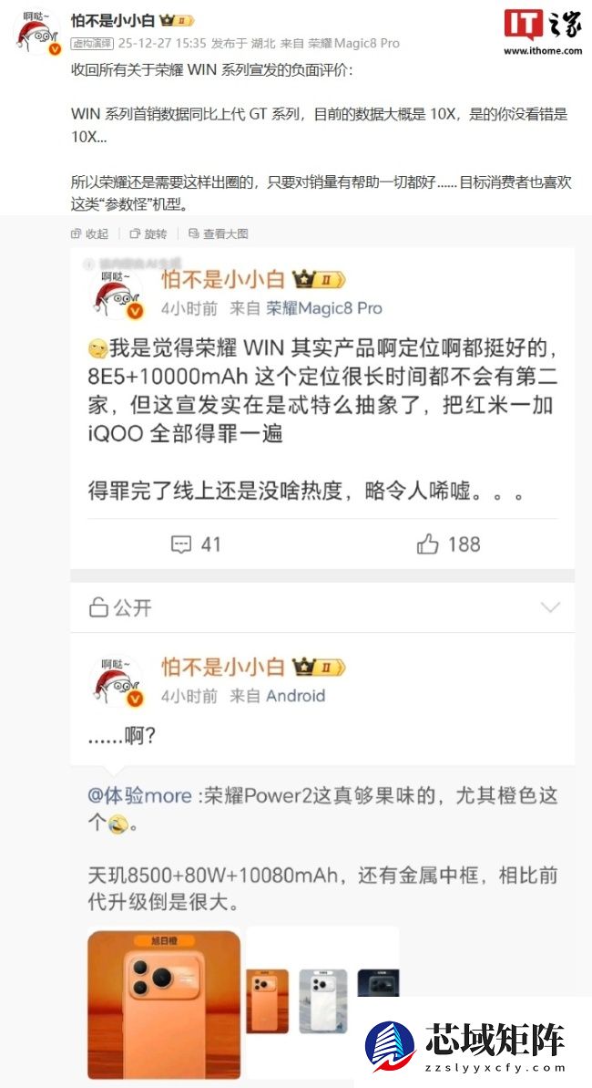 参数怪的逆袭：消息称荣耀 WIN 系列新机首销数据同比上代 GT 大概是 10 倍