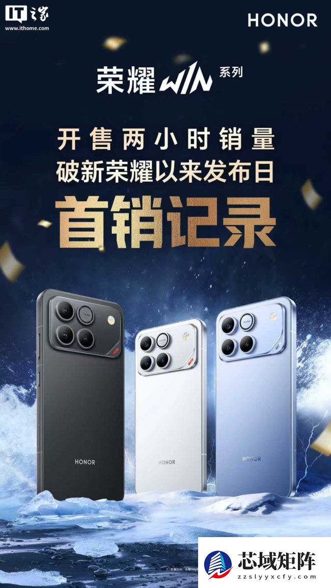 参数怪的逆袭：消息称荣耀 WIN 系列新机首销数据同比上代 GT 大概是 10 倍