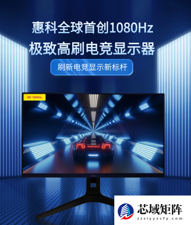 HKC 惠科全球首创 1080Hz HD 极致高刷电竞显示器