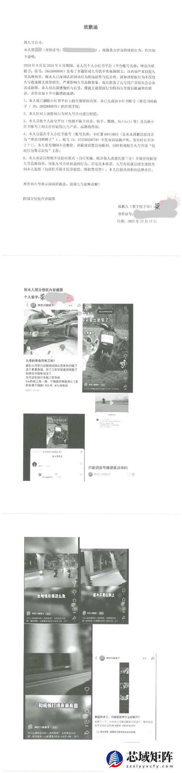 造谣九号电动车寿命只有三年 “黑水军”公开致歉 账号注销