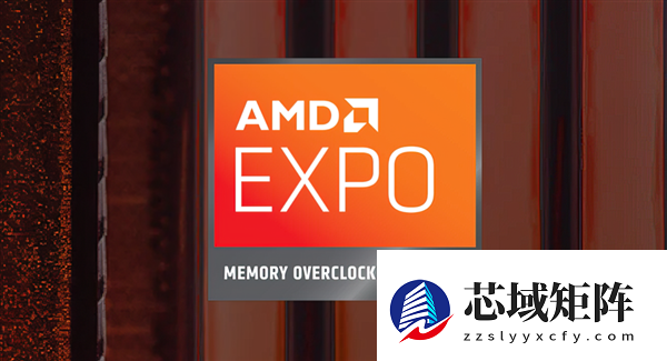 AMD EXPO 1.20要来了！内存频率再上一层楼