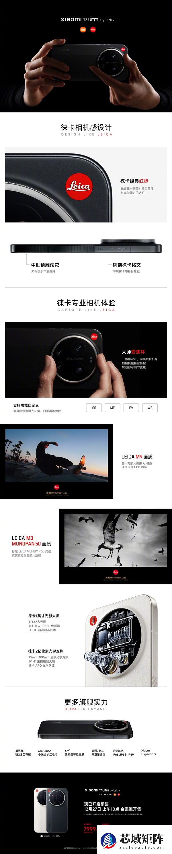 年轻人第一台徕卡！小米17 Ultra徕卡版正式开售：7999元起