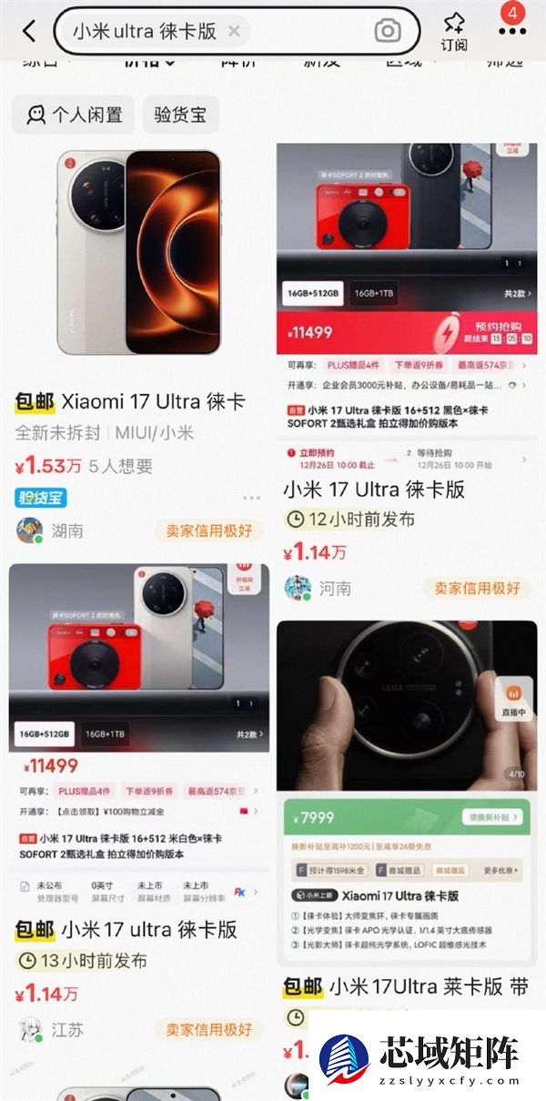 年轻人第一台徕卡！小米17 Ultra徕卡版正式开售：7999元起
