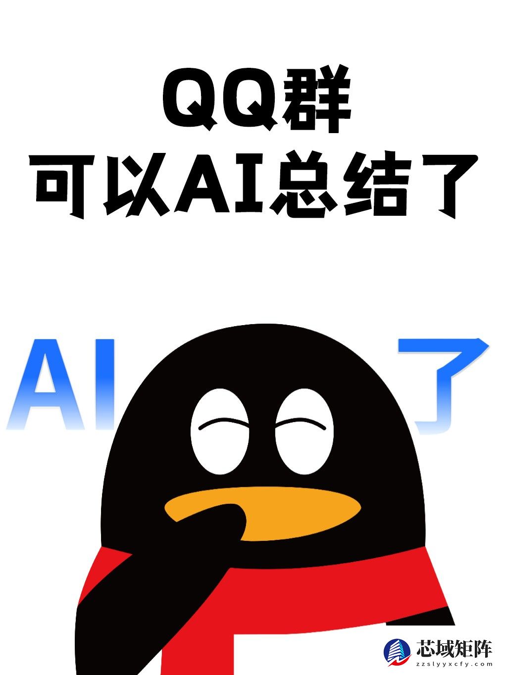 腾讯QQ推元宝AI总结群聊消息并迎经典版回归