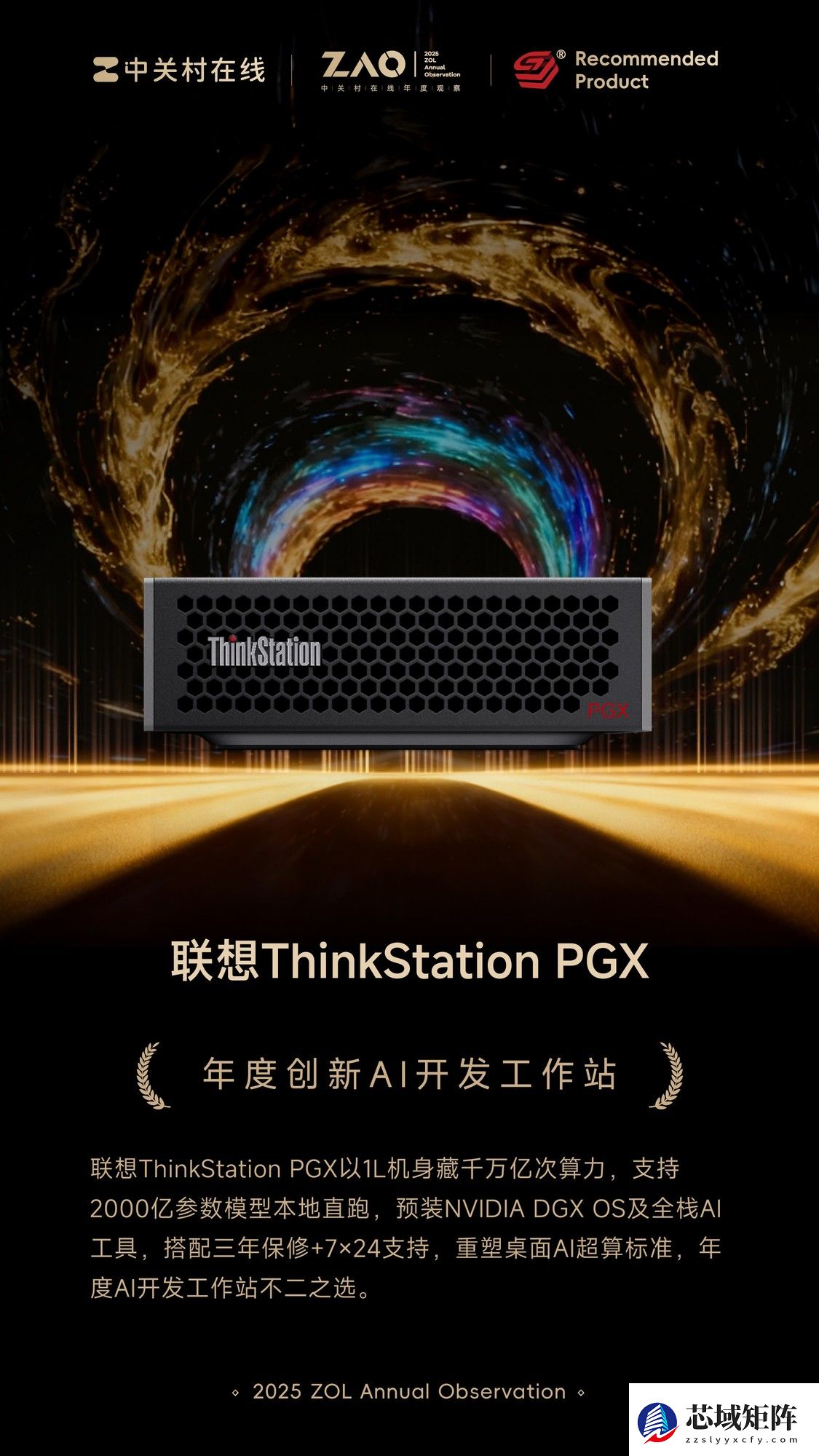 ZOL推荐2025年度创新AI开发工作站：联想ThinkStation PGX