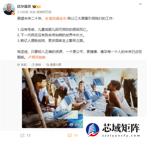 比尔盖茨20年内捐出几乎全部财富：三大愿景公布
