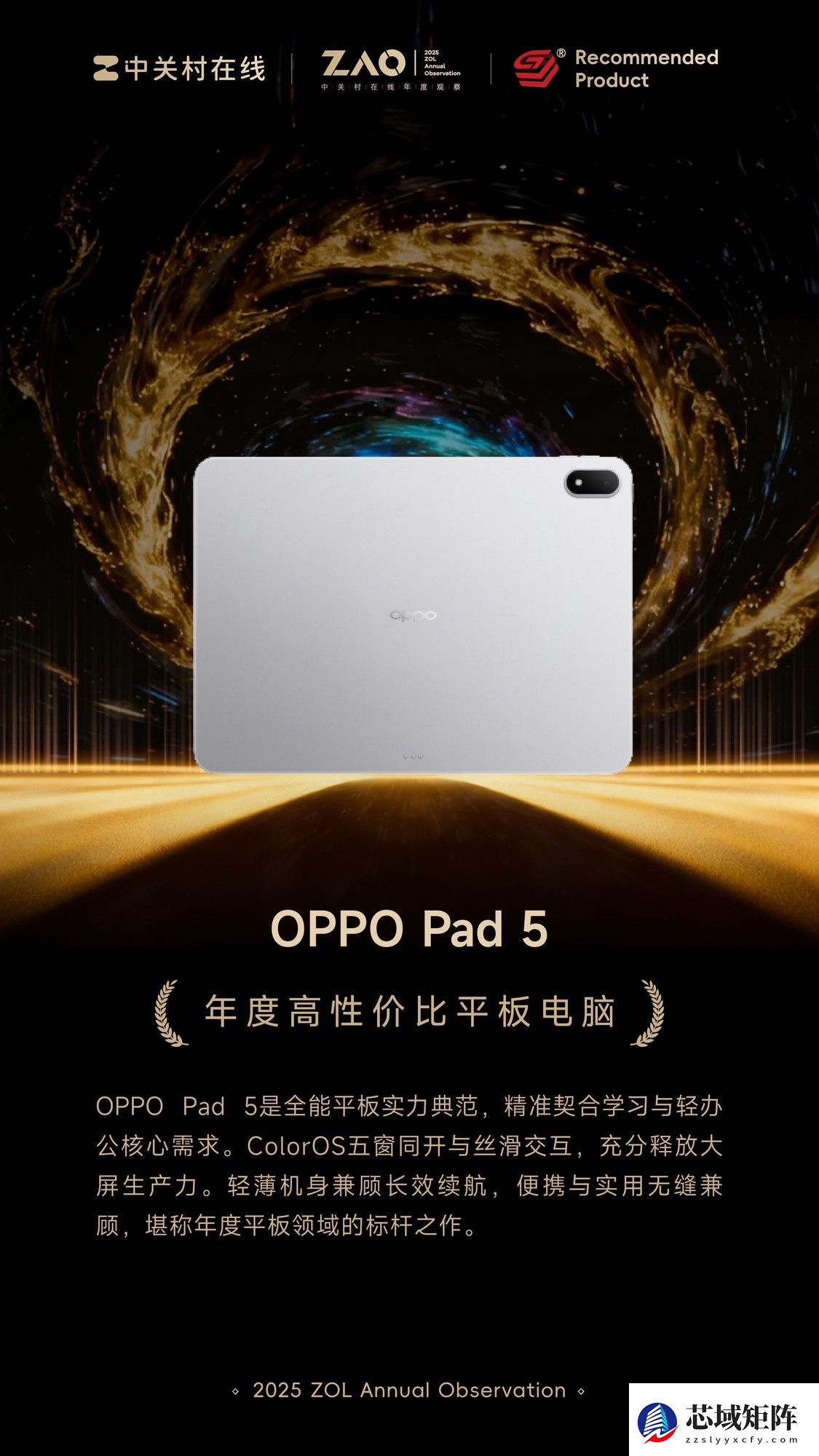  ZOL推荐2025年度高性价比平板电脑：OPPO Pad 5