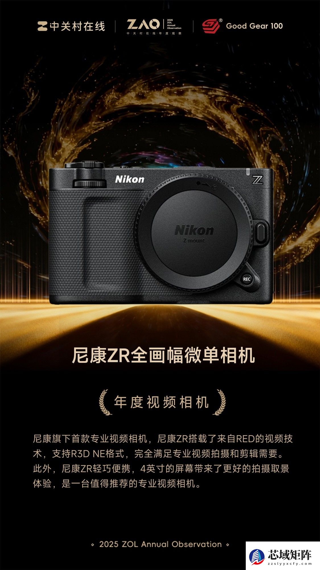 GG100 2025年度全画幅微单相机：尼康ZR