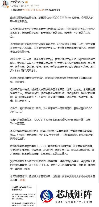 iQOO Z11 Turbo前瞻：性能影像全面升级
