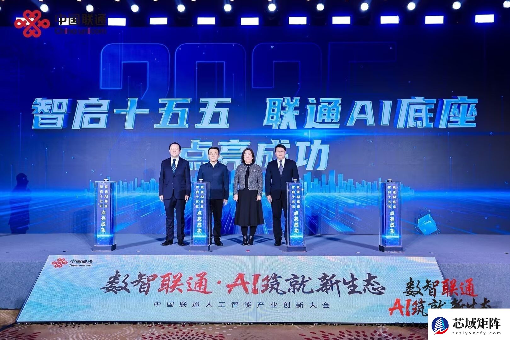 “数智联通·AI筑就新生态”——中国联通举办人工智能产业创新大会