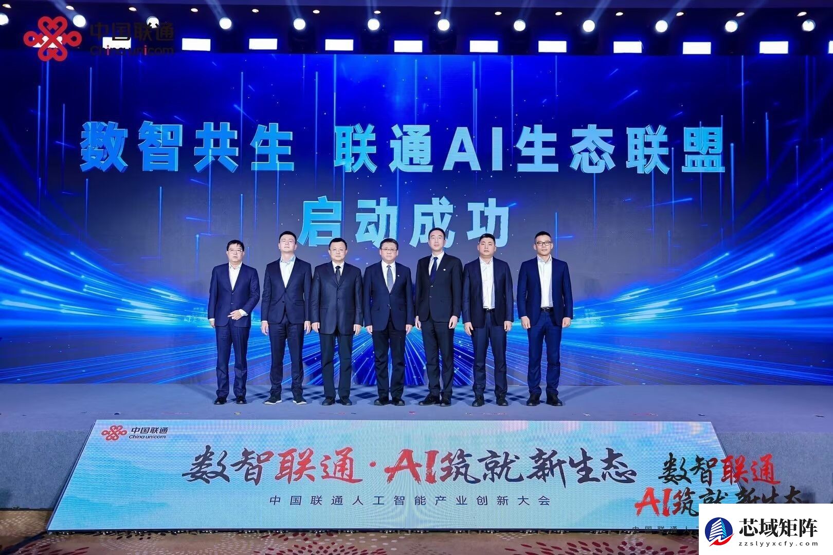 “数智联通·AI筑就新生态”——中国联通举办人工智能产业创新大会