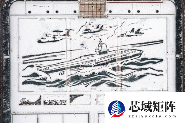 千余坐标 厘米级定位！哈工程上千师生雪绘福建舰航母