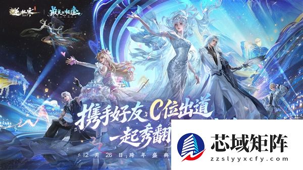 逆水寒×网易云音乐首次联合年报：美好的音乐和游戏 不负你我