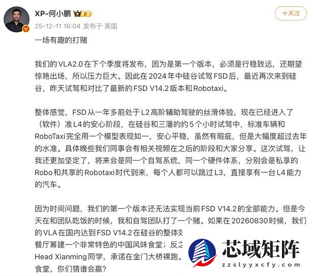 何小鹏立约2026年挑战特斯拉FSD，成败皆有承诺