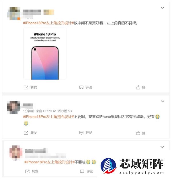iPhone 18 Pro改左上角挖孔 网友呼吁苹果不要这么做：真的丑