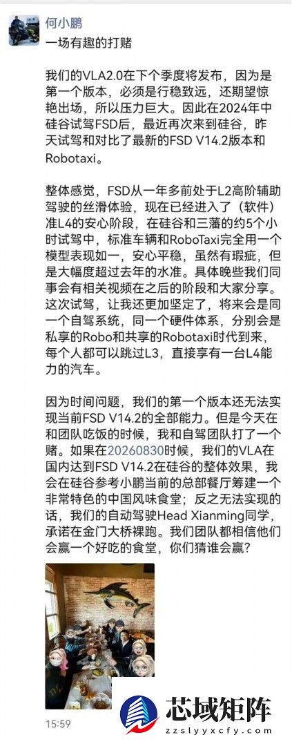 小鹏何小鹏立约2026：VLA若超FSD建中餐食堂，否则团队金门大桥裸跑