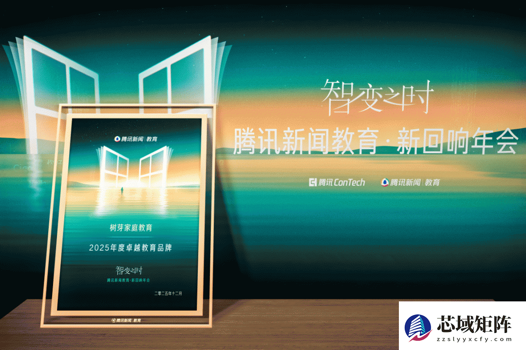 树芽家庭教育荣获年度卓越教育品牌大奖
