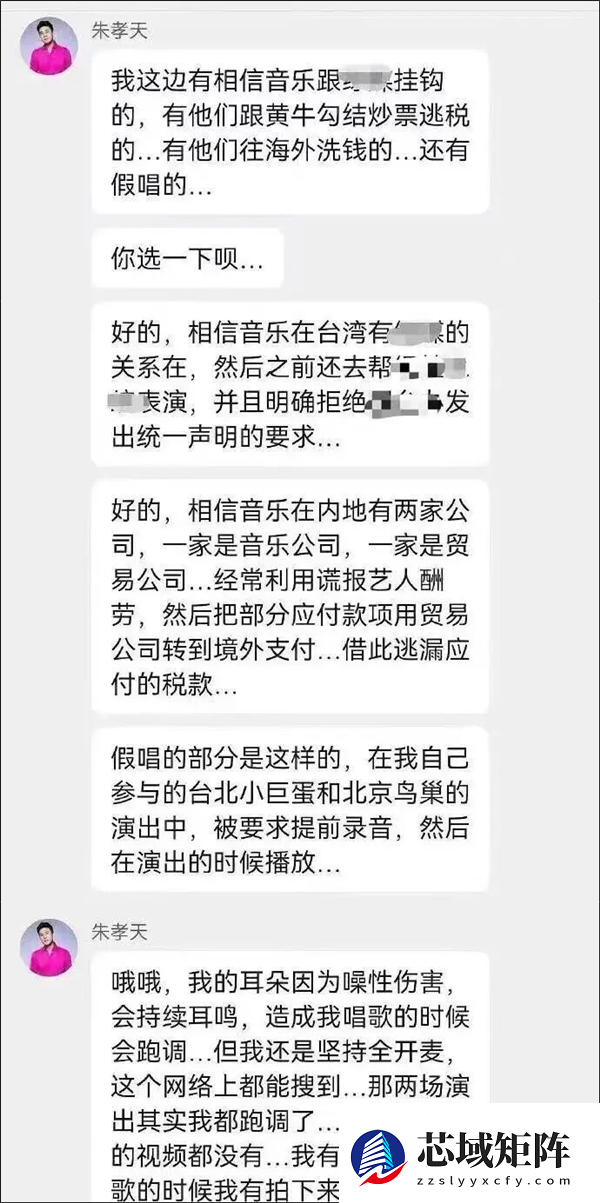 朱孝天举报五月天所属公司 爆料大麦与黄牛挂钩 涉事方回应