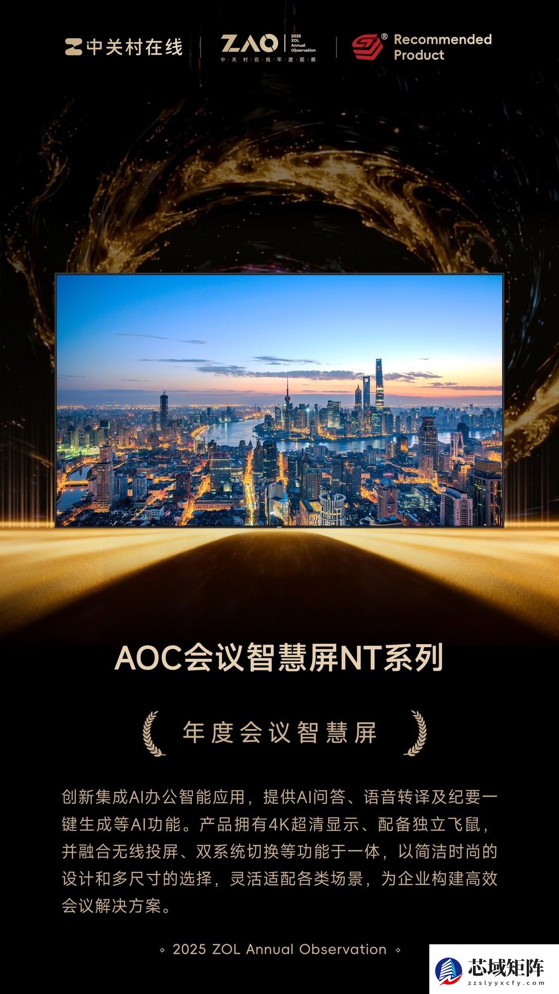 ZOL推荐2025年度会议智慧屏:AOC会议智慧屏NT系列