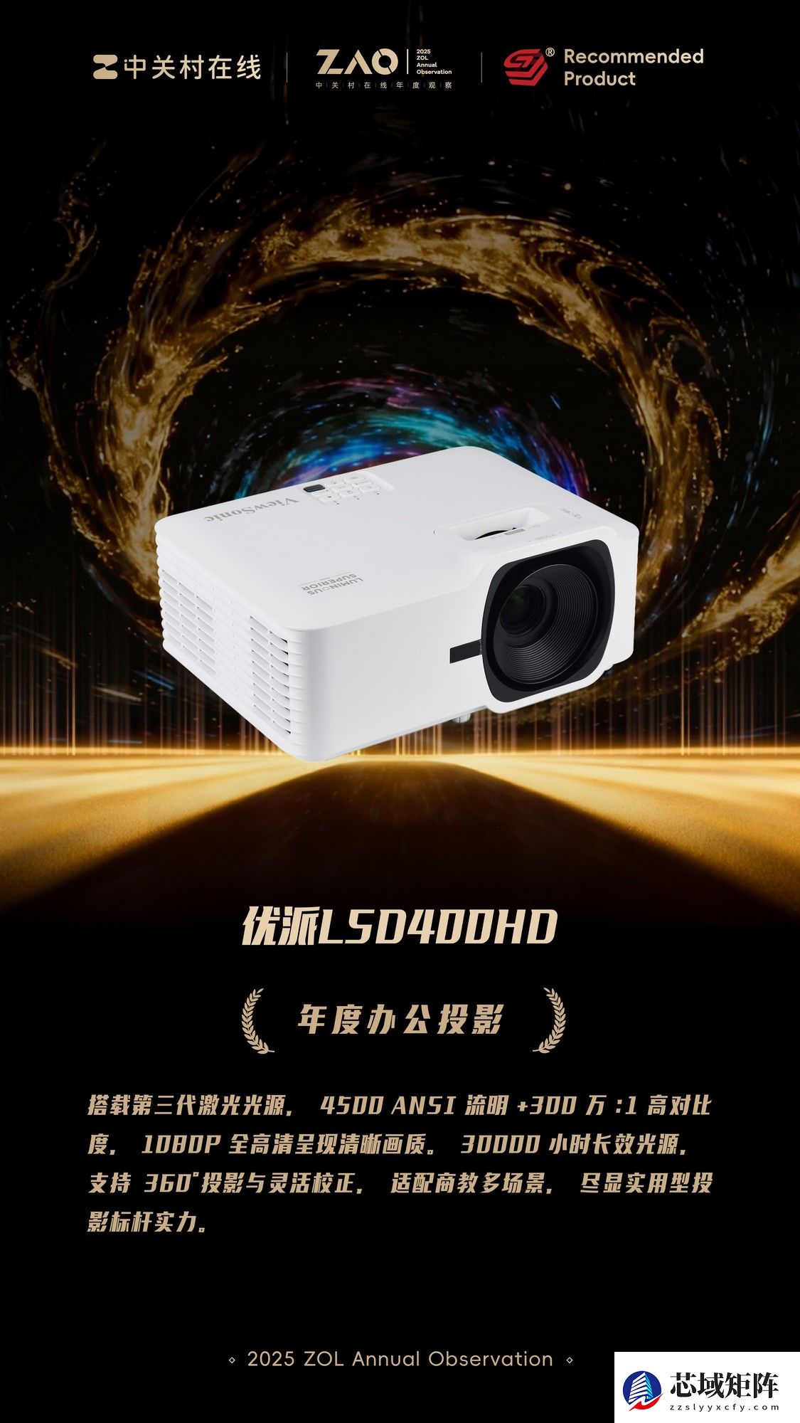 ZOL推荐2025年度办公投影：优派LSD400HD